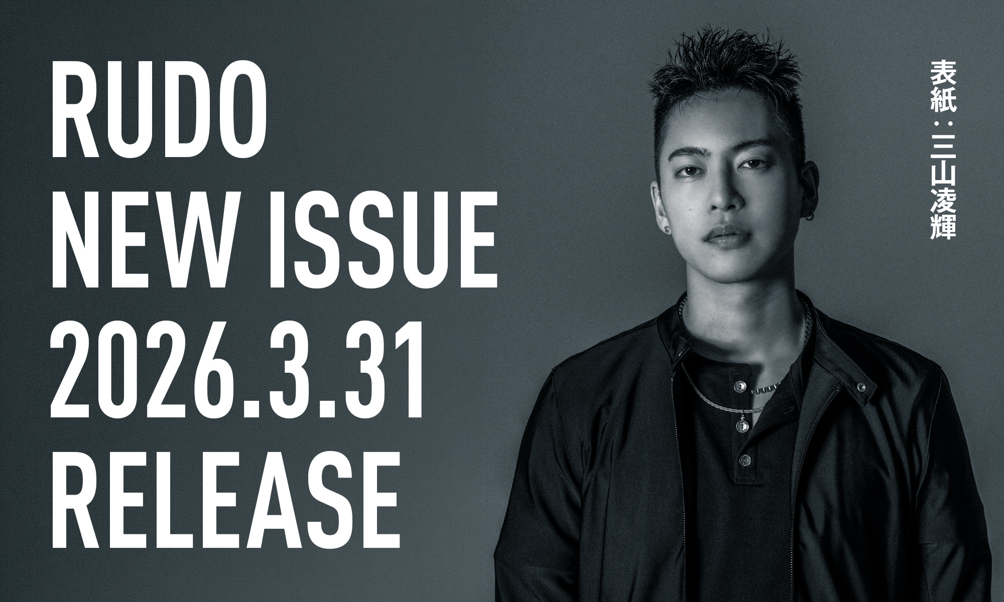 rudo_2026SS